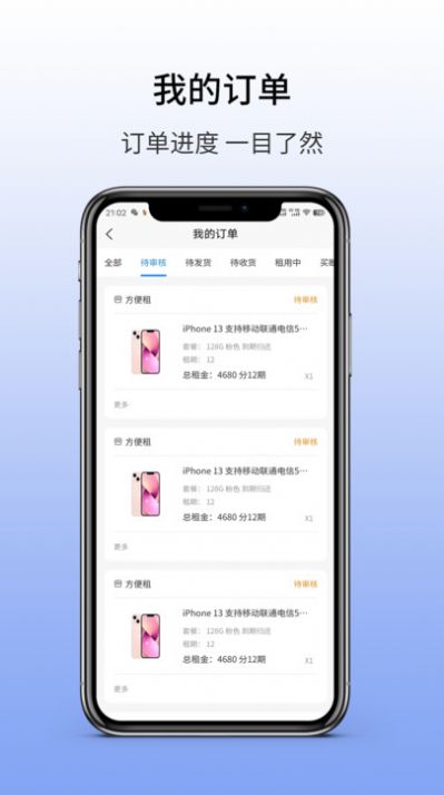 好棒租機(jī)軟件最新版截圖4
