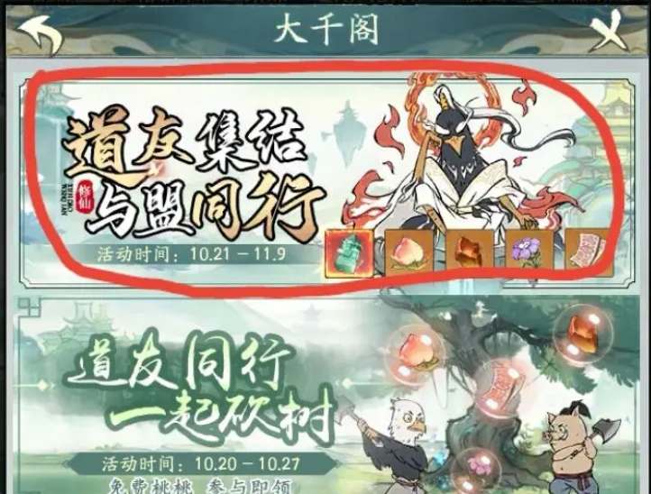 尋道大千大千閣活動(dòng)入口 大千閣活動(dòng)開啟方法