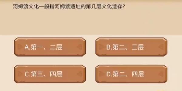 植物大戰(zhàn)僵尸2發(fā)現(xiàn)河姆渡答題答案大全 發(fā)現(xiàn)河姆渡答題題目答案一覽