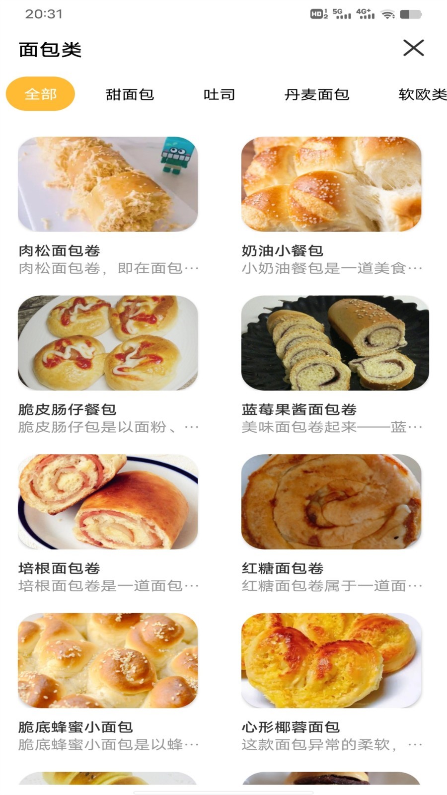 西餐菜譜app版截圖2