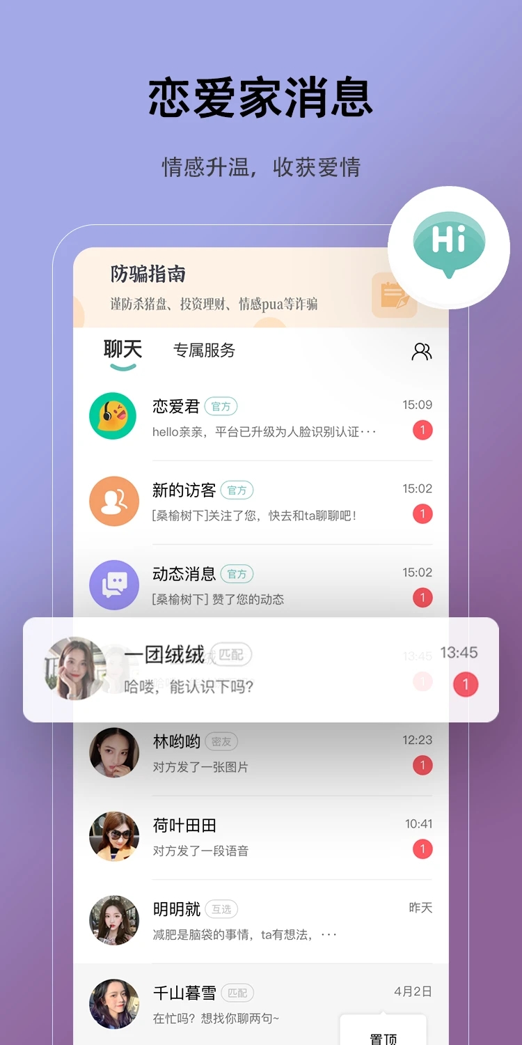 恋爱家软件版截图2: