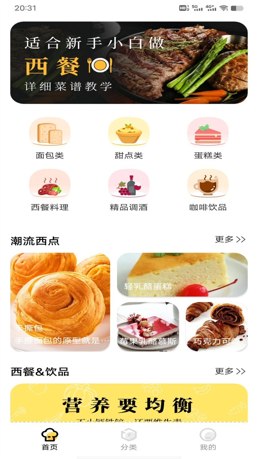西餐菜譜app版截圖4