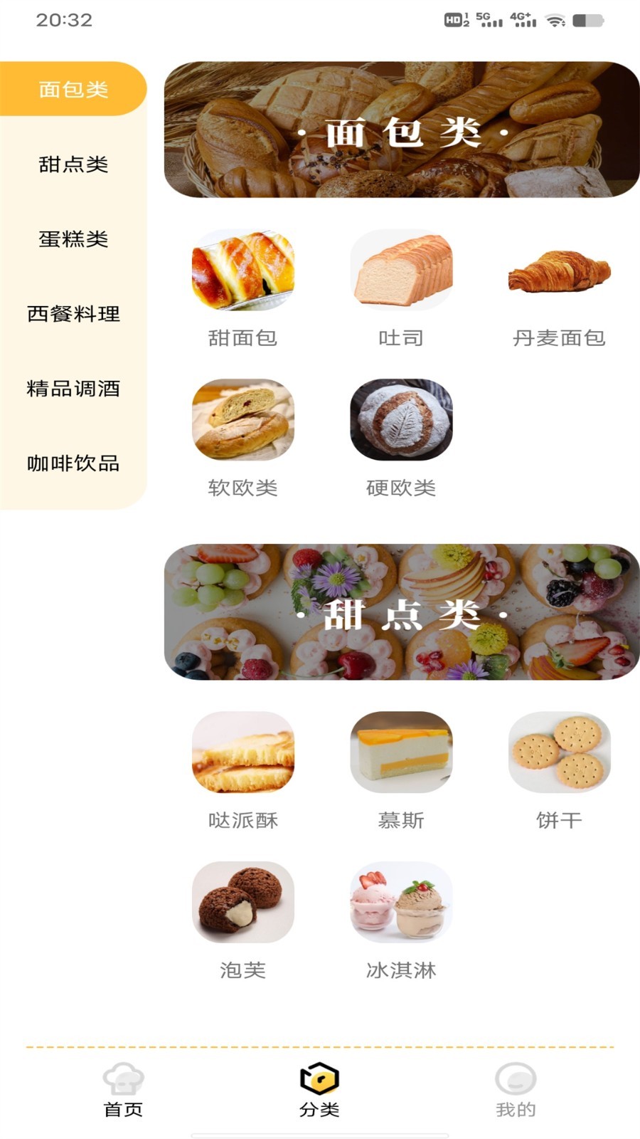 西餐菜譜app版截圖1