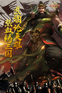熱血三國復(fù)刻版手游安卓版截圖3