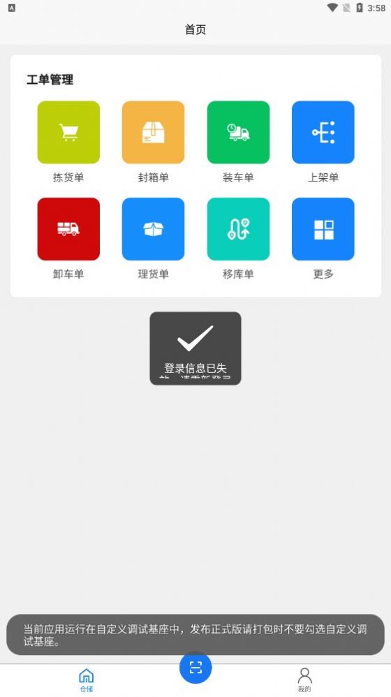 七旭云倉軟件最新版截圖3