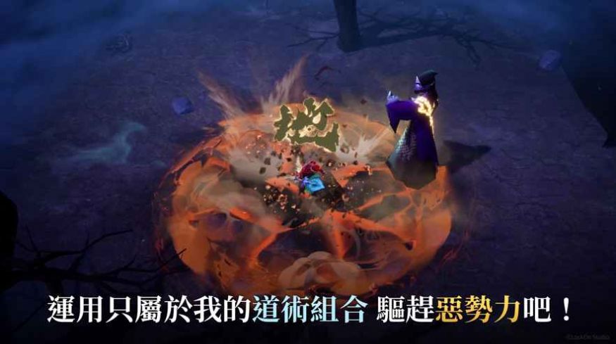 三國道士傳記手游版截圖2