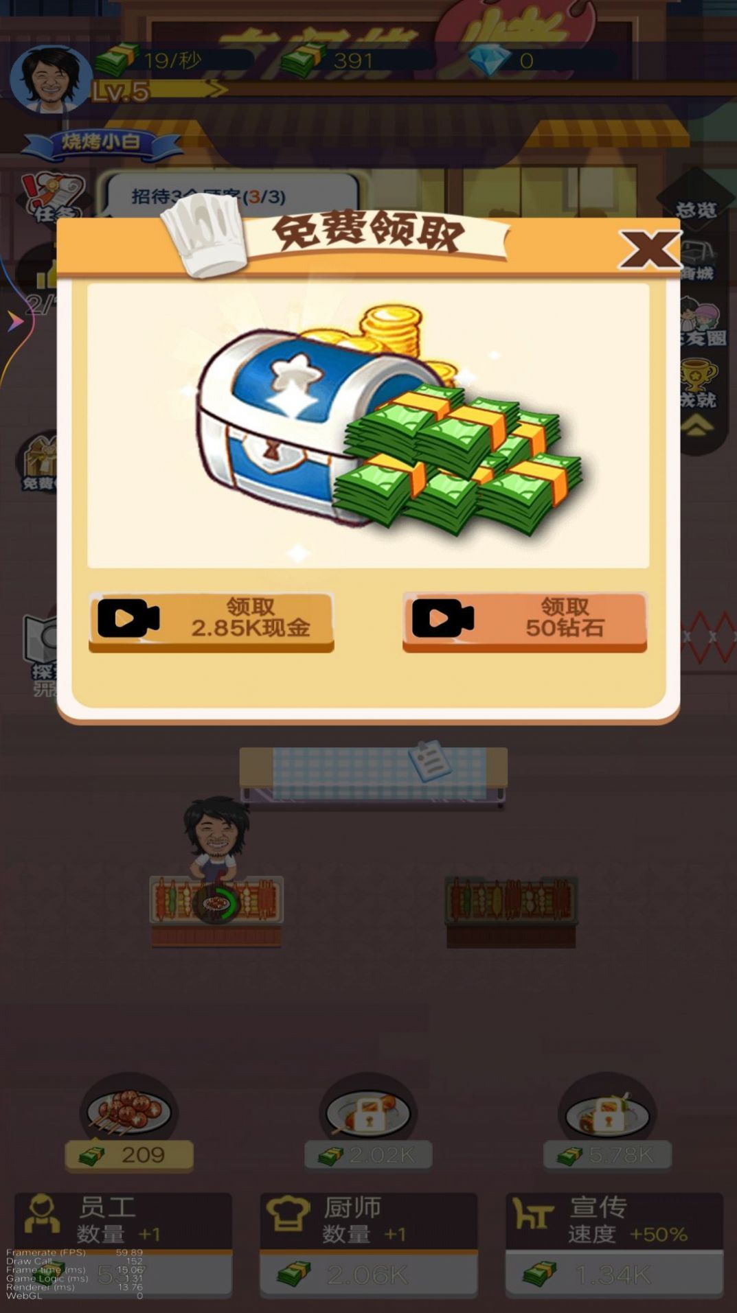燒烤店大亨安卓版截圖1