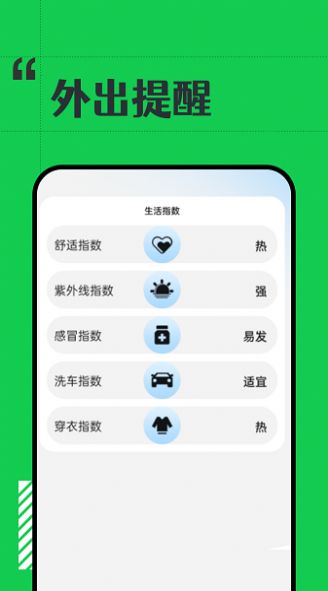 斑馬天氣預報下載版截圖1