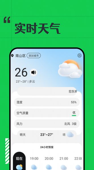 斑馬天氣預報下載版截圖2