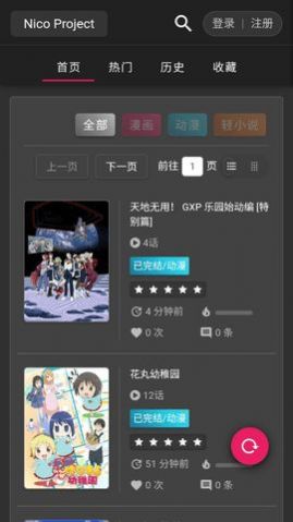 Nico動漫下載截圖4
