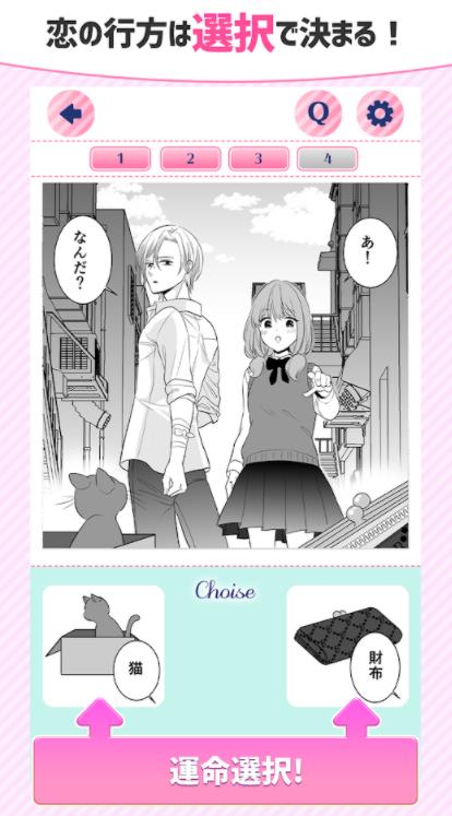 乙女二選一游戲版截圖3
