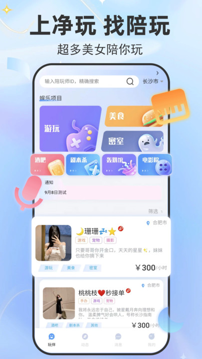 净玩同城伴游软件版截图3