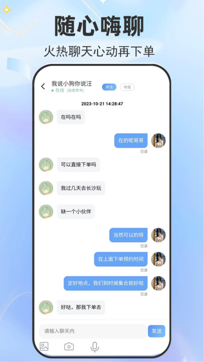 净玩同城伴游软件版截图1