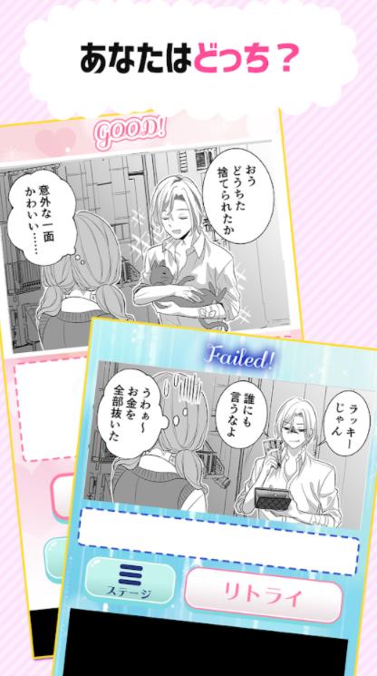 乙女二選一游戲版截圖4