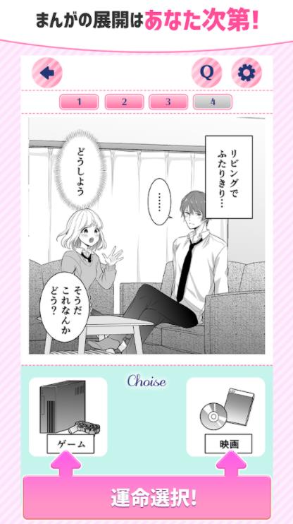 乙女二選一游戲版截圖2