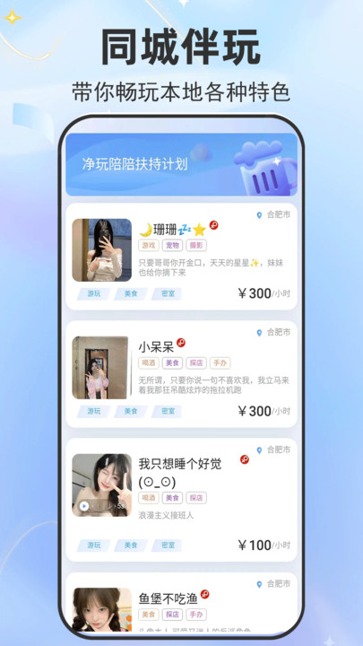 净玩同城伴游软件版截图4