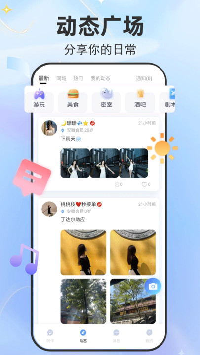 净玩同城伴游软件版截图2