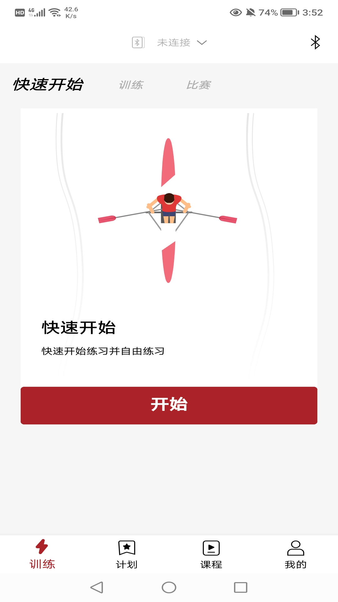 京造健身軟件版截圖1