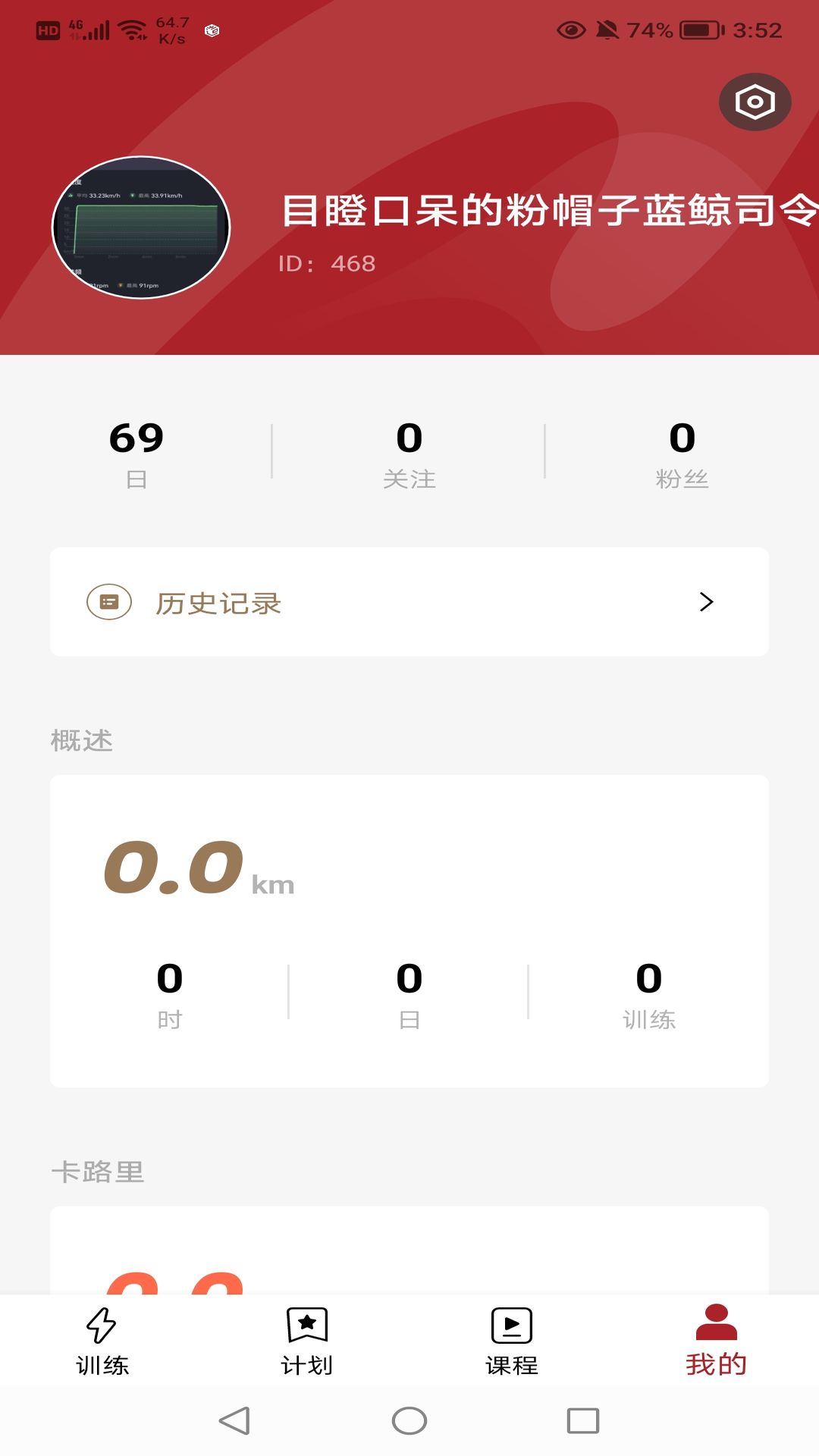 京造健身軟件版截圖2