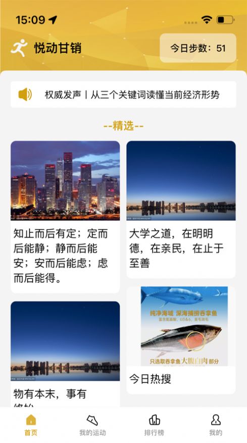 悦动甘销最新版截图2