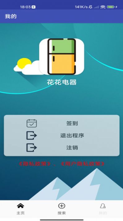 花花電器商城APP最新版截圖6
