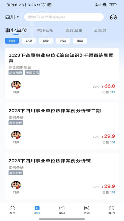 考拉上岸公考的APP軟件下載截圖3