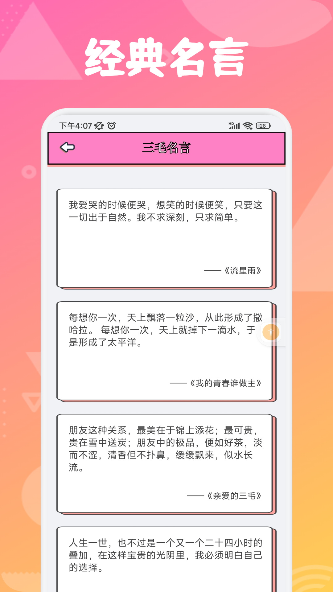 追漫大師兄APP下載版截圖2