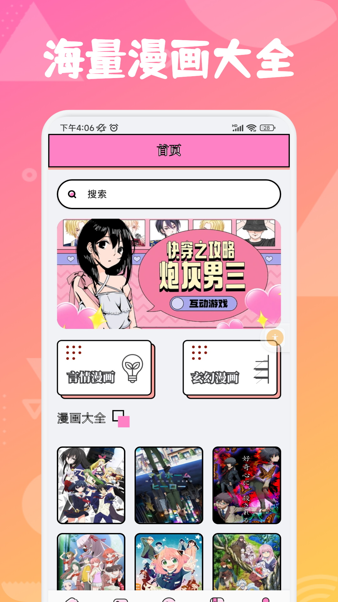 追漫大師兄APP下載版截圖1