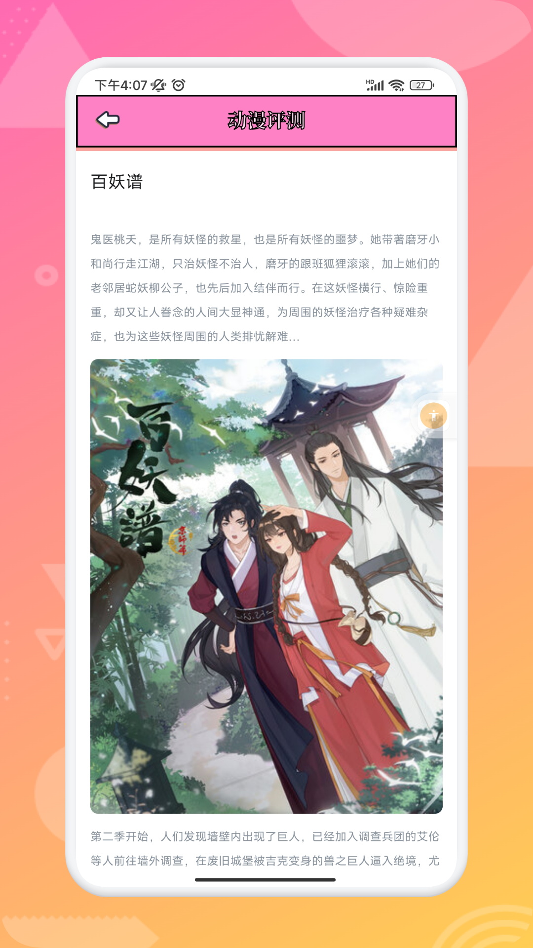 追漫大師兄APP下載版截圖4