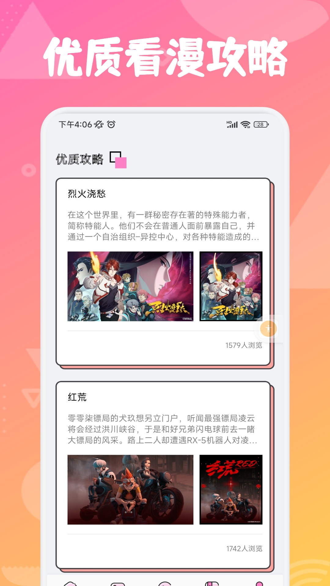 追漫大師兄APP下載版截圖3