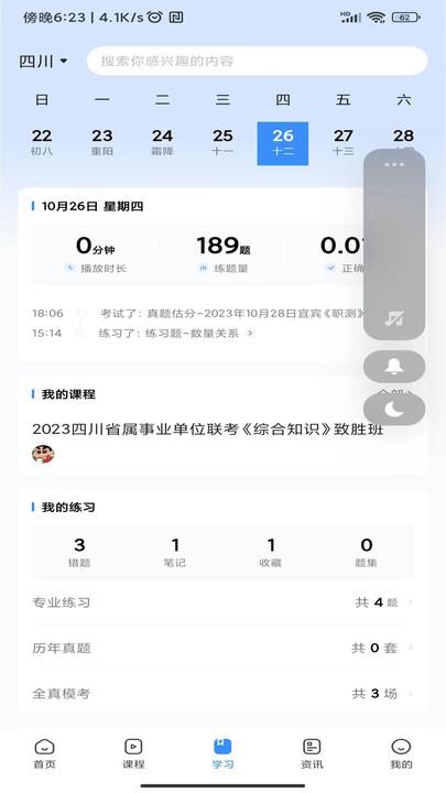 考拉上岸公考的APP軟件下載截圖2