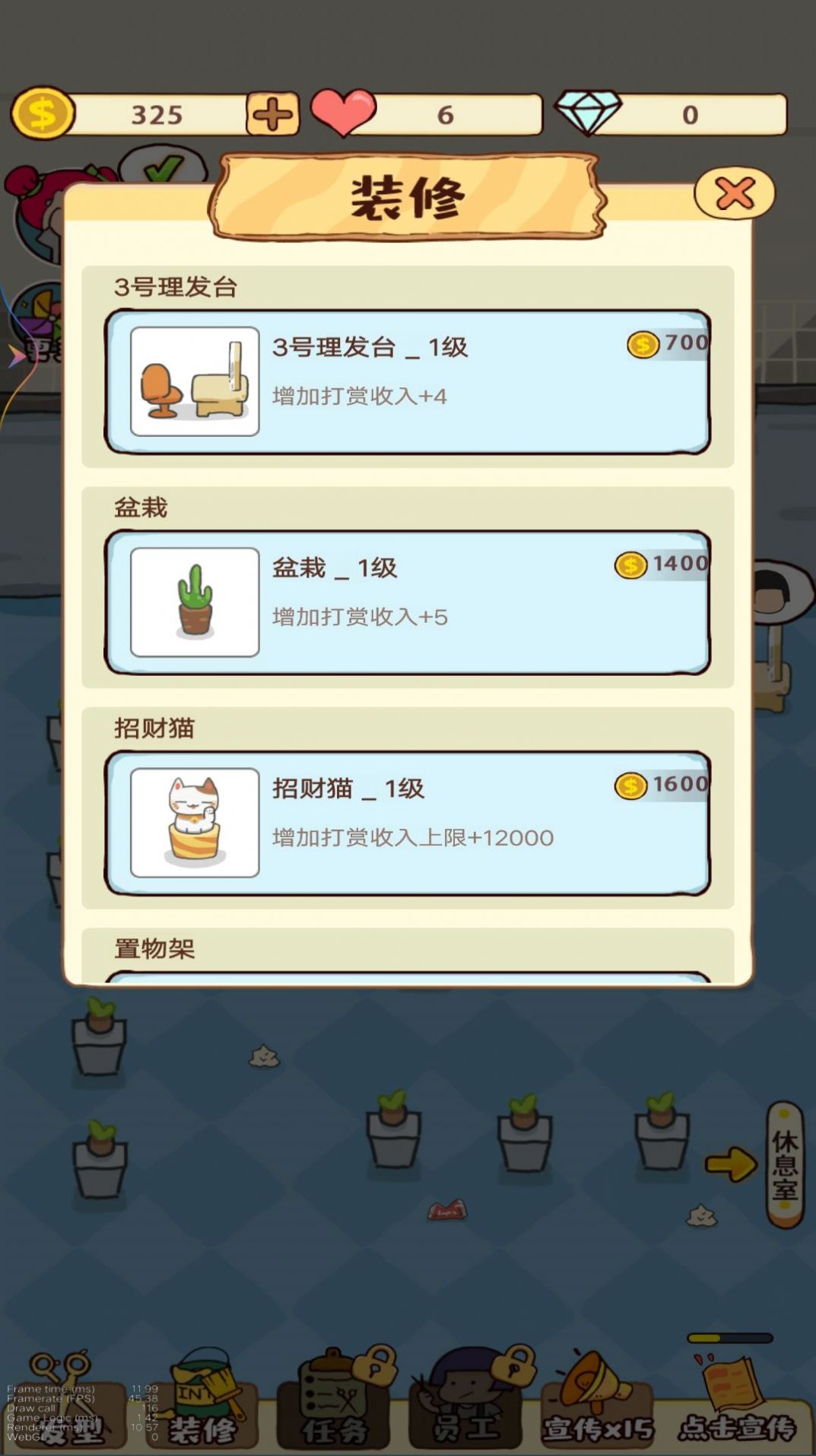 老媽的美發(fā)店游戲安卓版截圖8