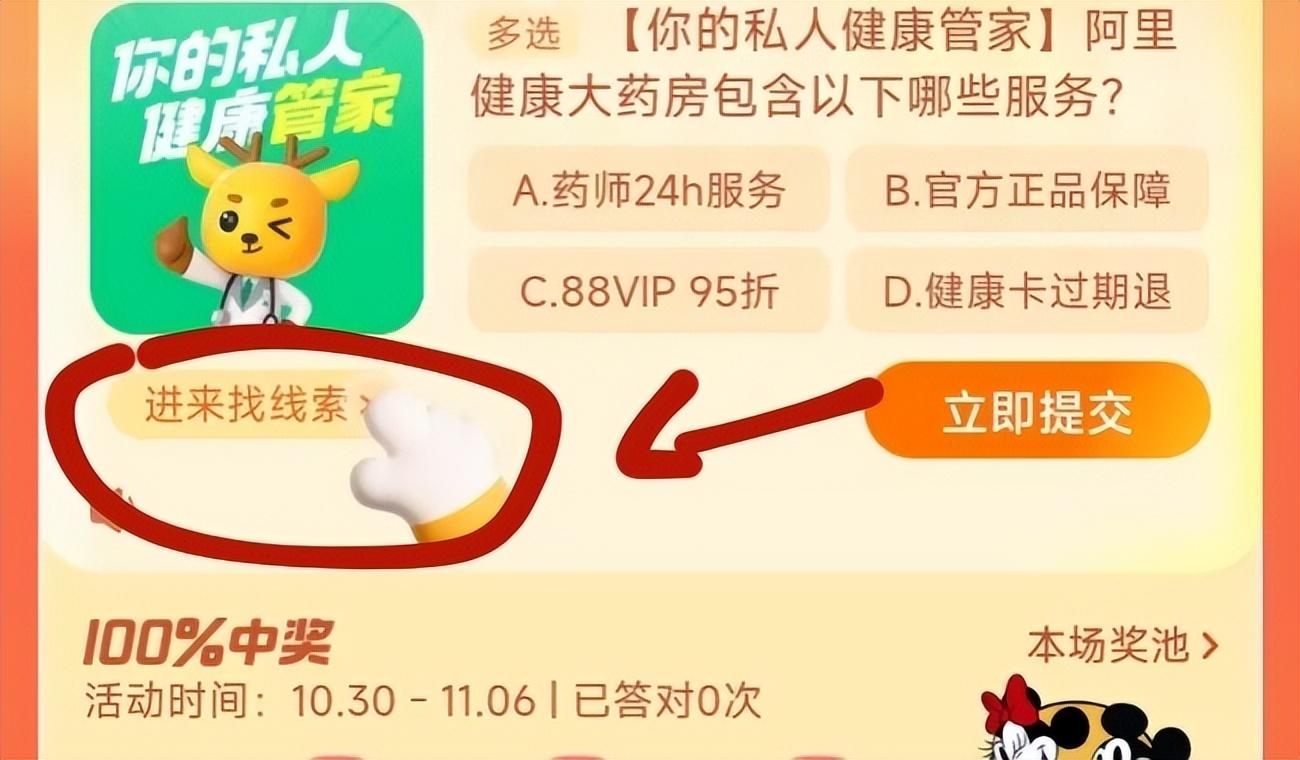 淘寶每日一猜10.31答案最新 淘寶大贏家10月31日今天答案分享