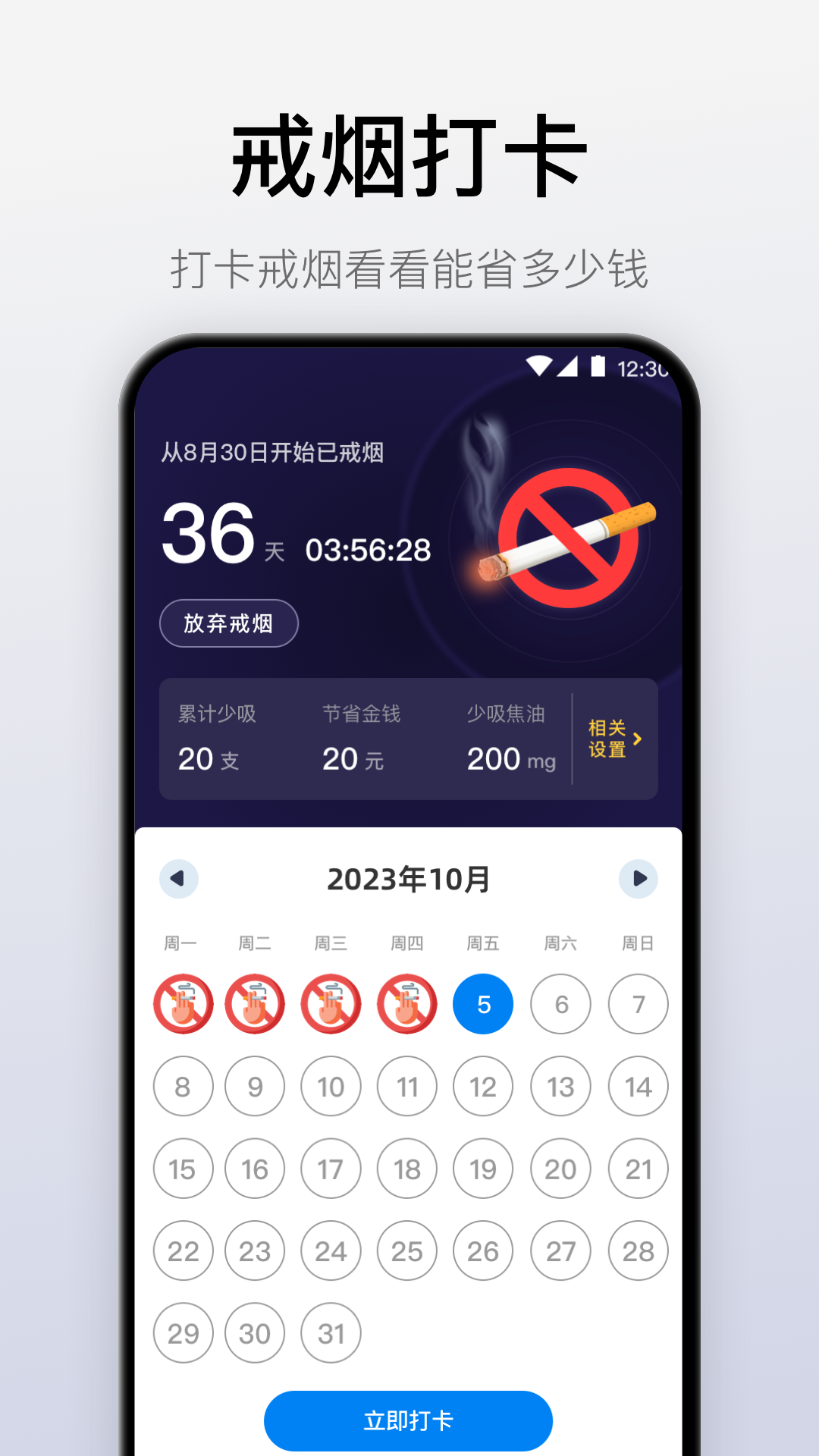 自律戒煙APP最新版截圖1