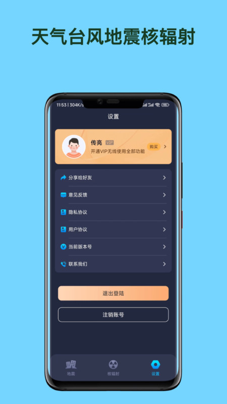 天氣臺(tái)風(fēng)地震核輻射查詢app版截圖1