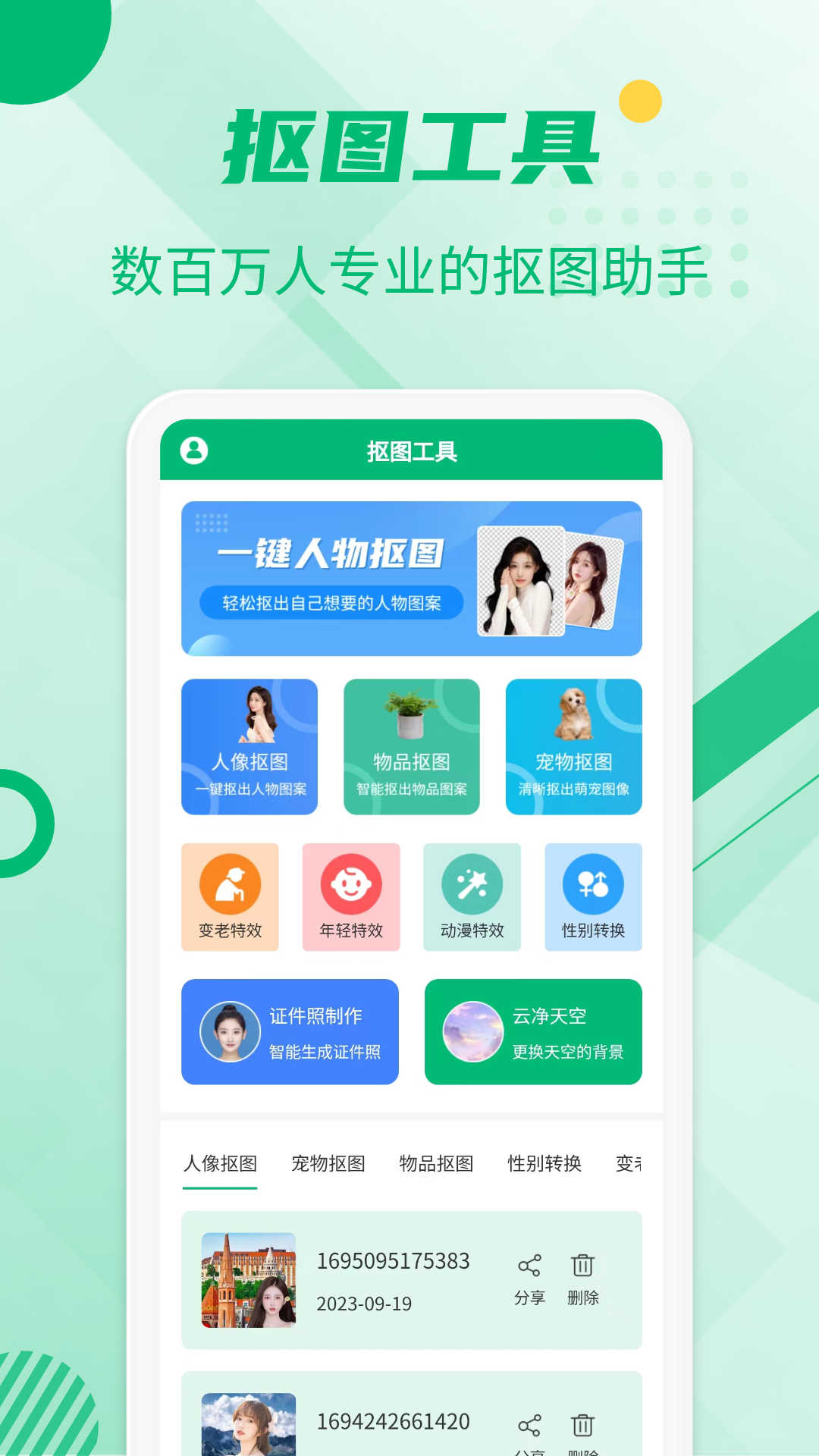 摳圖工具app版截圖4