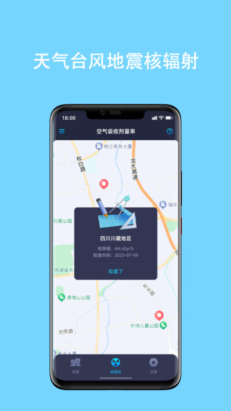天氣臺(tái)風(fēng)地震核輻射查詢app版截圖3