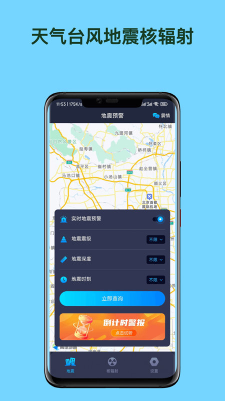 天氣臺(tái)風(fēng)地震核輻射查詢app版截圖4
