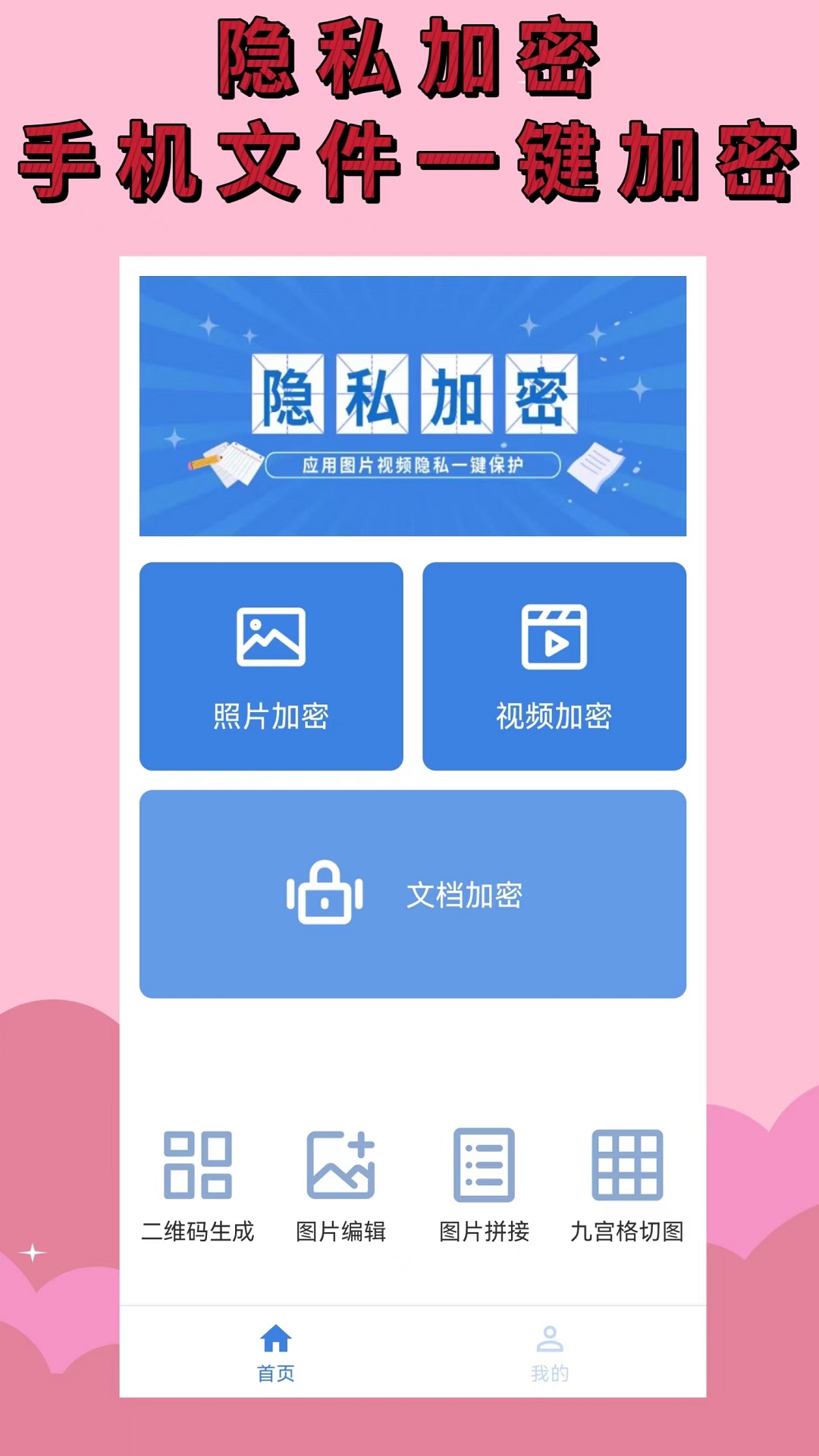 相冊加密大師app版截圖1