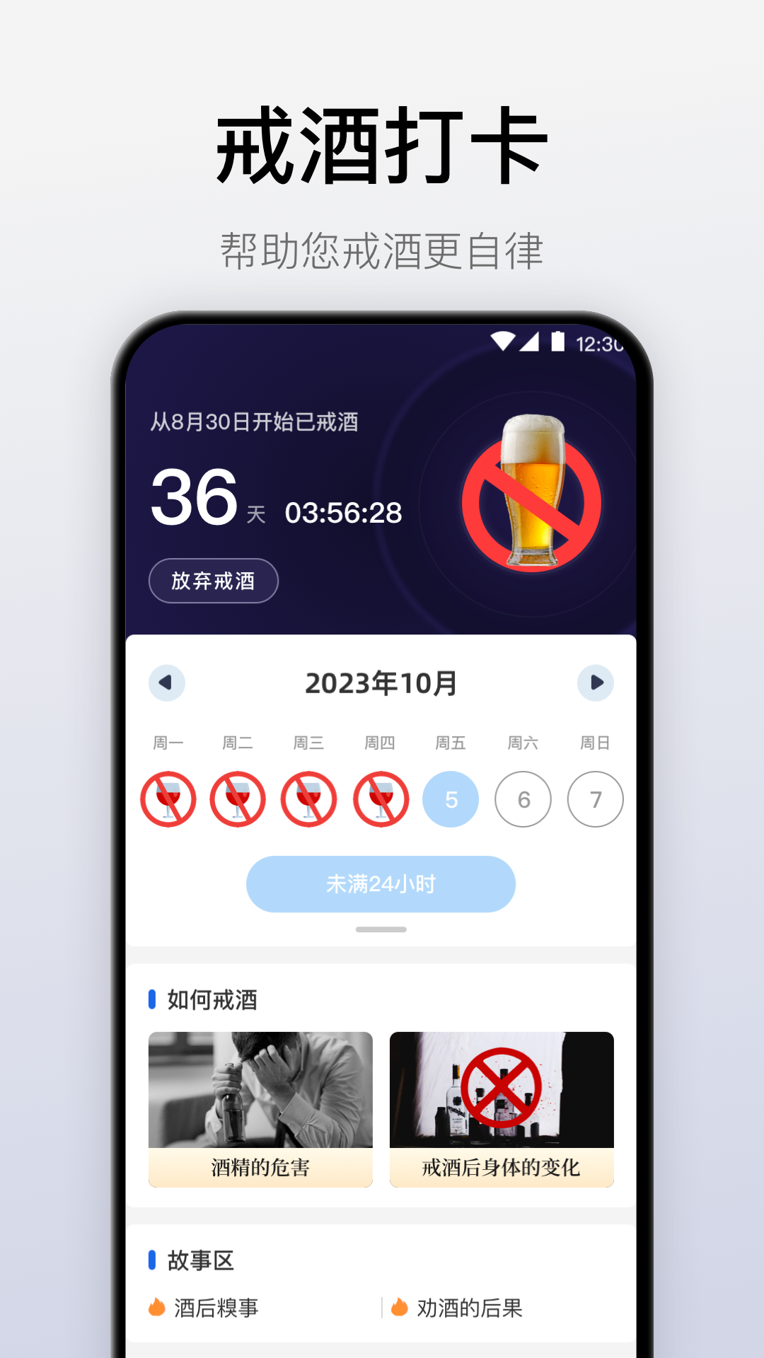 自律戒煙APP最新版截圖3