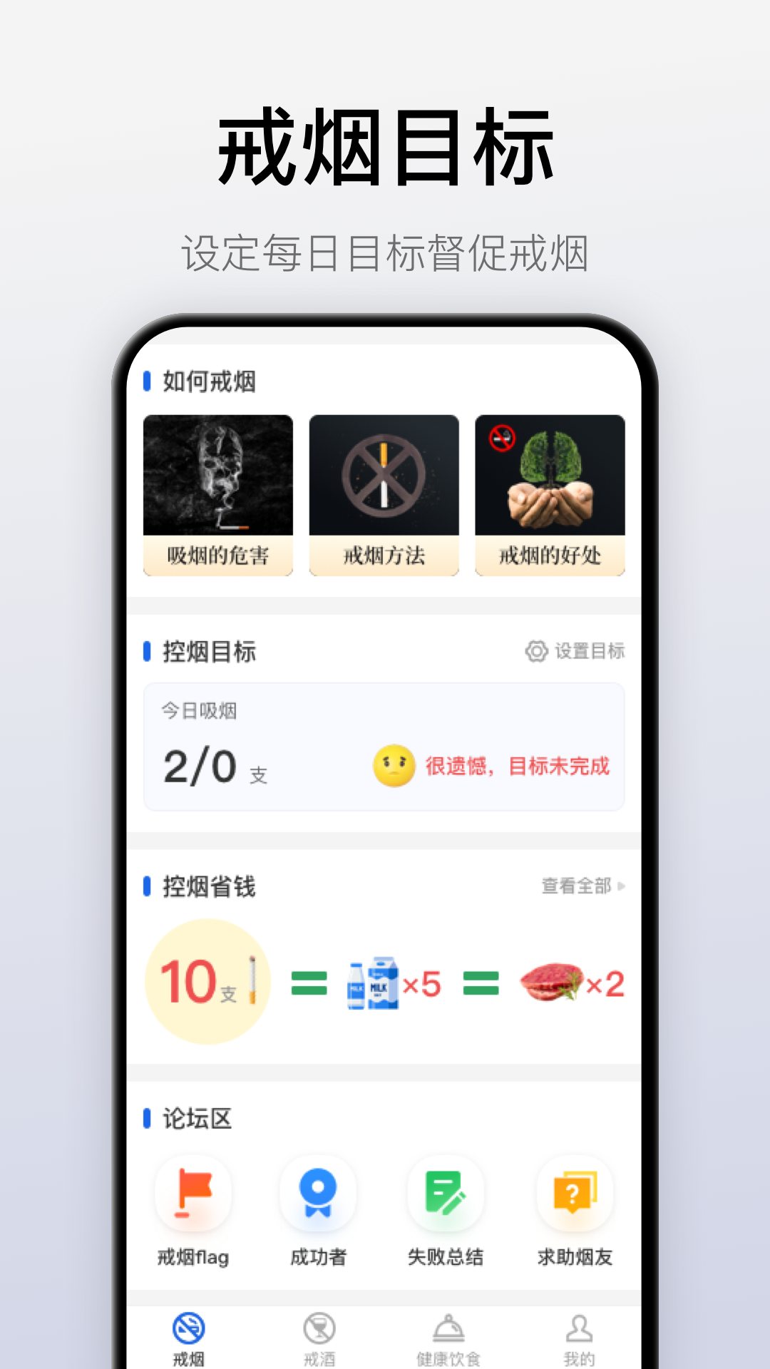 自律戒煙APP最新版截圖2