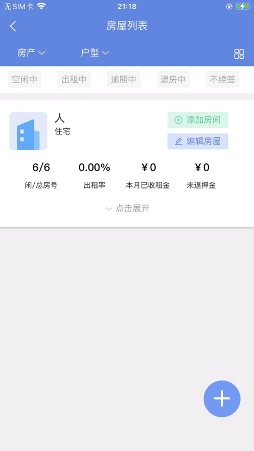 安逸租房子APP最新版截圖4