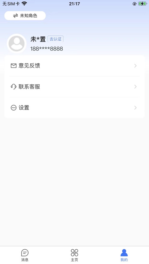 安逸租房子APP最新版截圖3