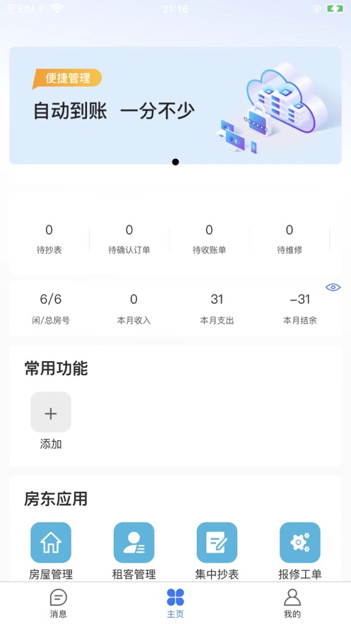 安逸租房子APP最新版截圖2