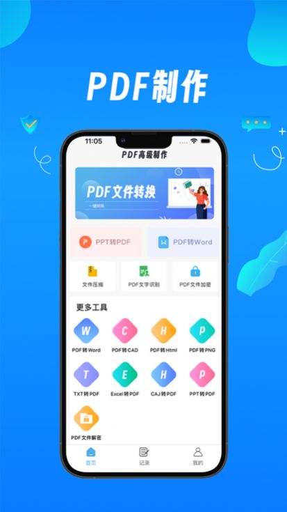 华志格式转换APP最新版截图4: