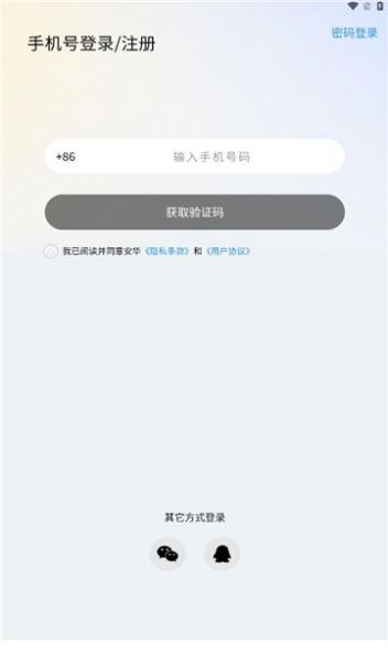 安華connec智能家居軟件最新版截圖3