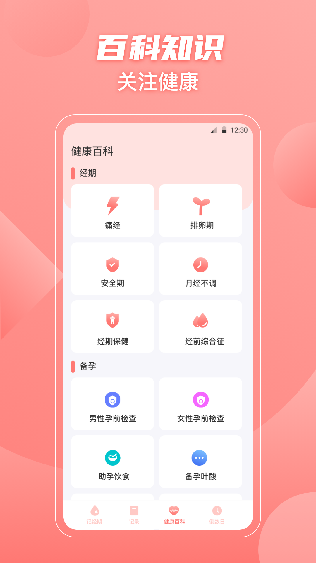 大姨媽flo助手APP版截圖3