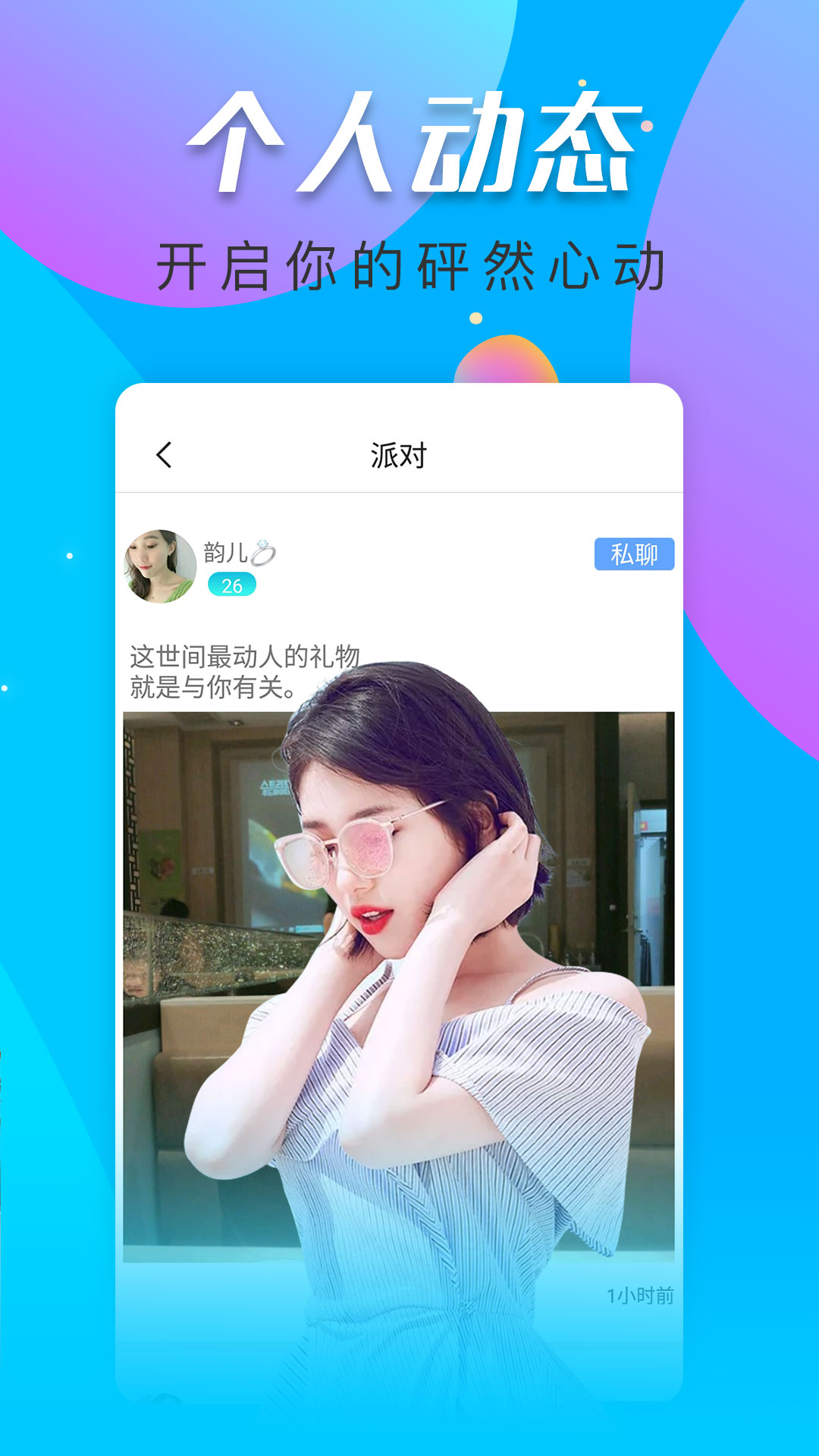 香緣約情視頻交友APP軟件版截圖3