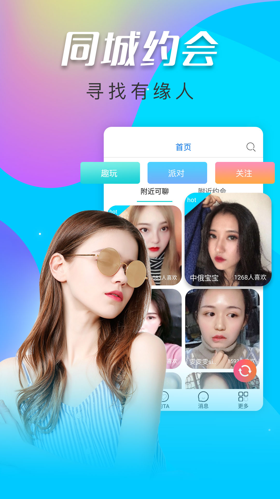 香緣約情視頻交友APP軟件版截圖1