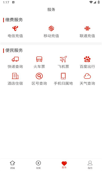 兴仁融媒体中心APP版截图4: